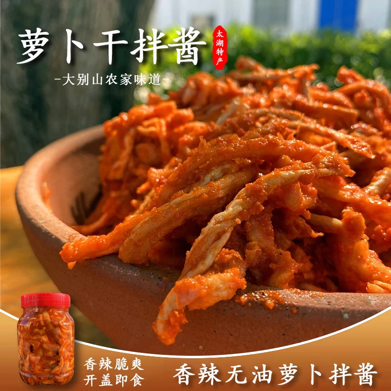 安徽安庆太湖县特产辣椒酱拌萝卜丝开胃下饭菜香辣脆爽无油萝卜干