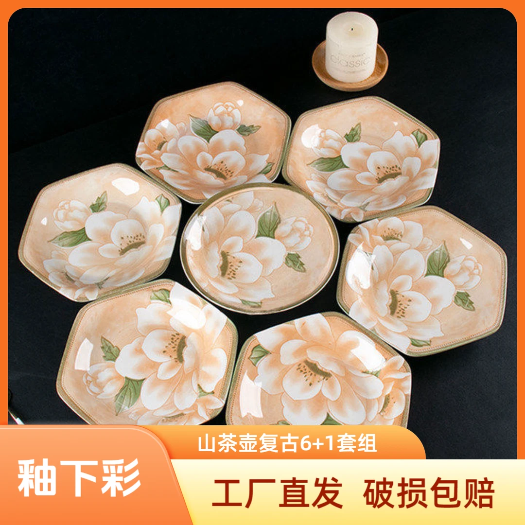 【7件套】山茶花家庭套组创意釉下彩盘碟家用