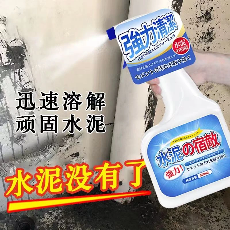 水泥清洗剂克星瓷砖清洁溶解去污渍清除装修洗门窗的开荒保洁神器