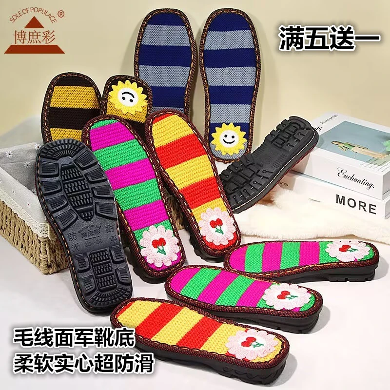 满五送一新款博庶彩鞋底毛线面橡胶PVC靴底超防滑耐磨实心勾鞋底