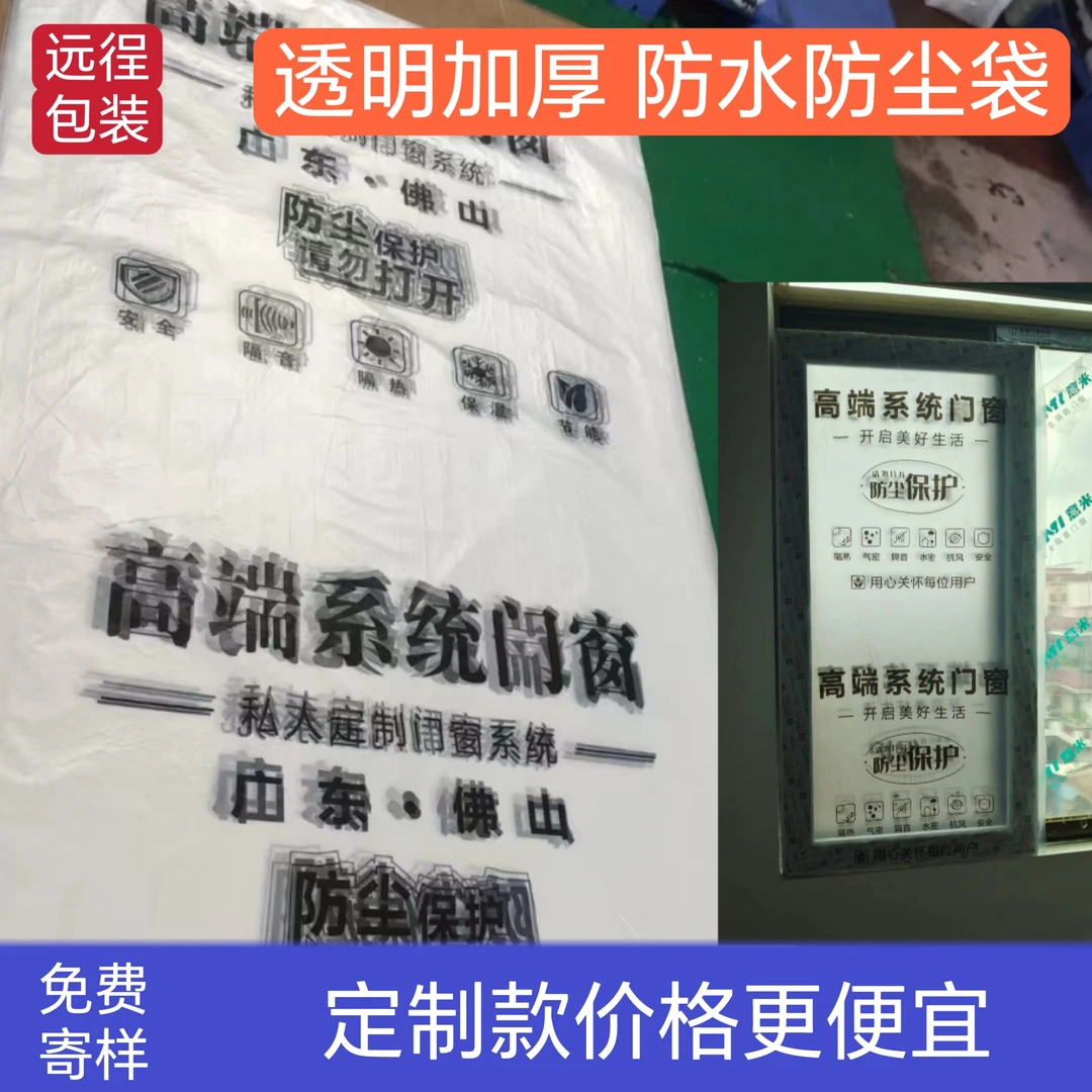 纱窗防尘袋装修窗户保护套断桥铝系统门窗保护罩平开窗塑料膜加厚