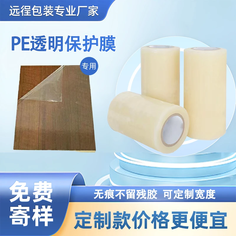 保护膜pe自粘家电门窗静电膜防盗门大理石不锈钢玻璃透明保护膜