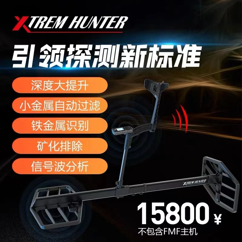 户外金属探测器脉冲地下金属探测全地形使用 XTR深度猎人
