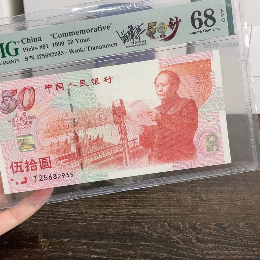 【闪购商品】塑料建国钞号码如图所示68分单张