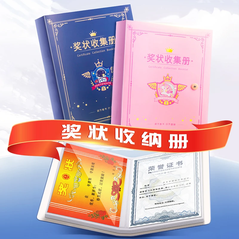 【好物推荐】学生奖状收集册记录学生点滴成长轻松收纳文具收纳