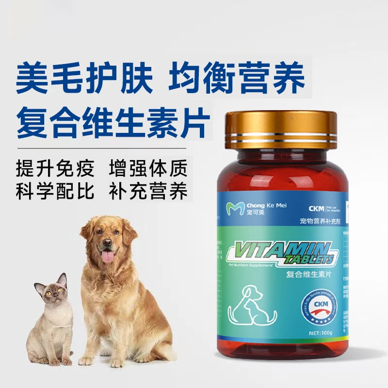宠可美宠物复合维生素abd均衡猫狗身体元素爱吃营养钙片幼犬补钙