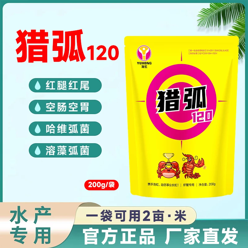 渔虹猎弧120水产养殖常备虾蟹红腿红尾空肠空胃哈维弧菌创伤弧菌