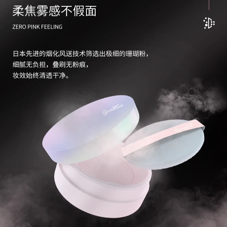 美不设限定妆散粉8.5g