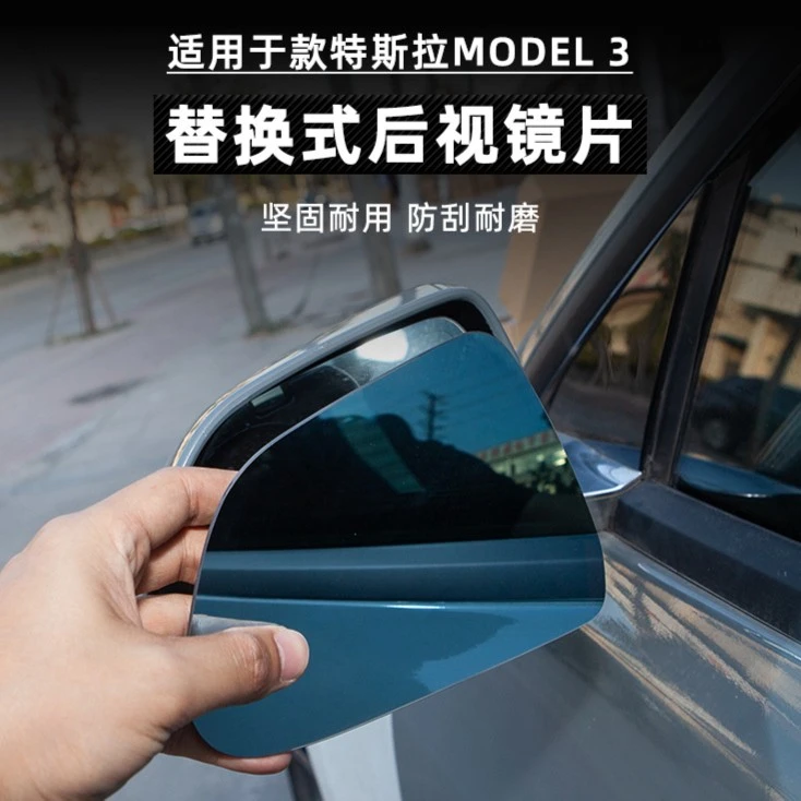 适用特斯拉后视镜片model3 yxs大视野防眩目加热蓝光广角倒车镜片