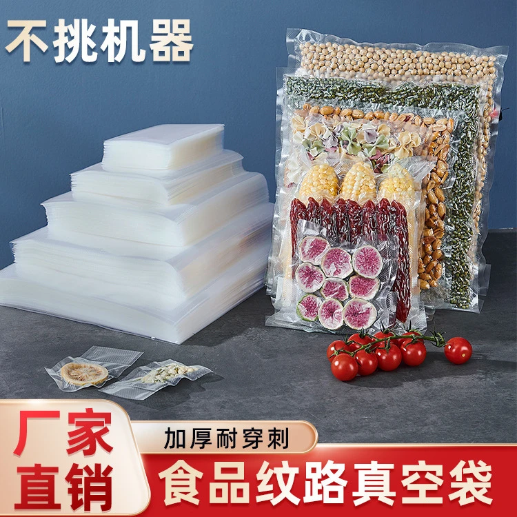 纹路真空食品袋包装袋压缩塑封袋子网纹抽卷袋机阿胶糕家用密封口