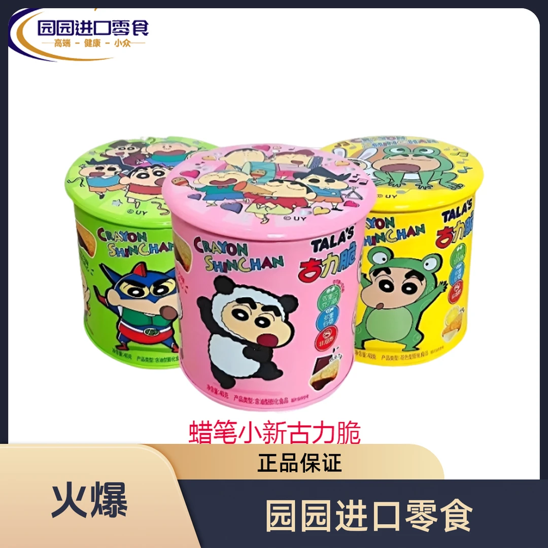 蜡笔小新古力脆添乐TALA'S蜡笔小新徽章款冰箱贴巧克力脆吧唧联名