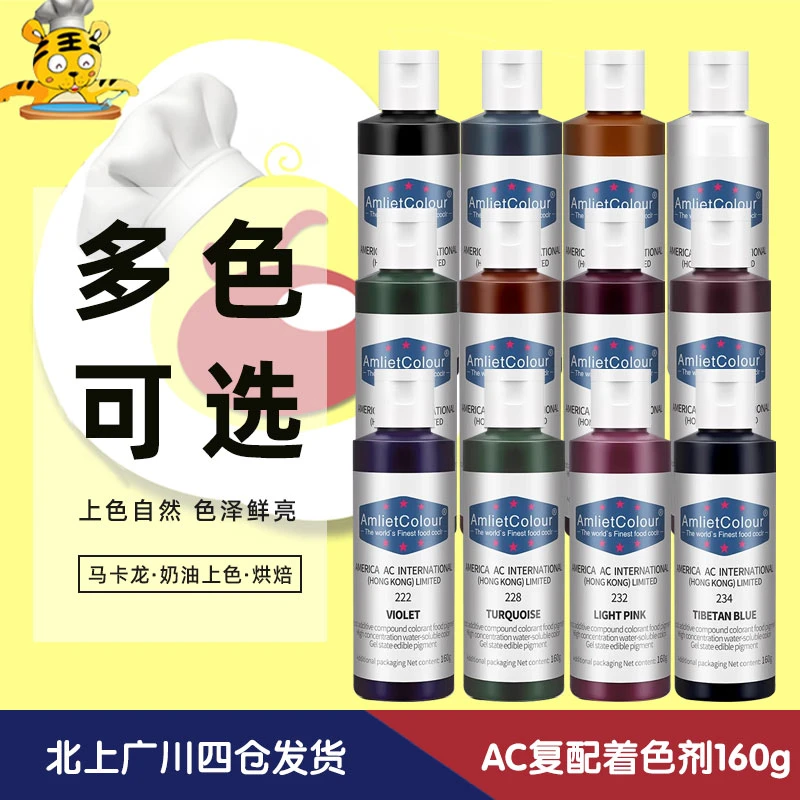 AC可食用水溶性色素160g巧克力色蓝色紫色白色绿色粉红色烘焙调色