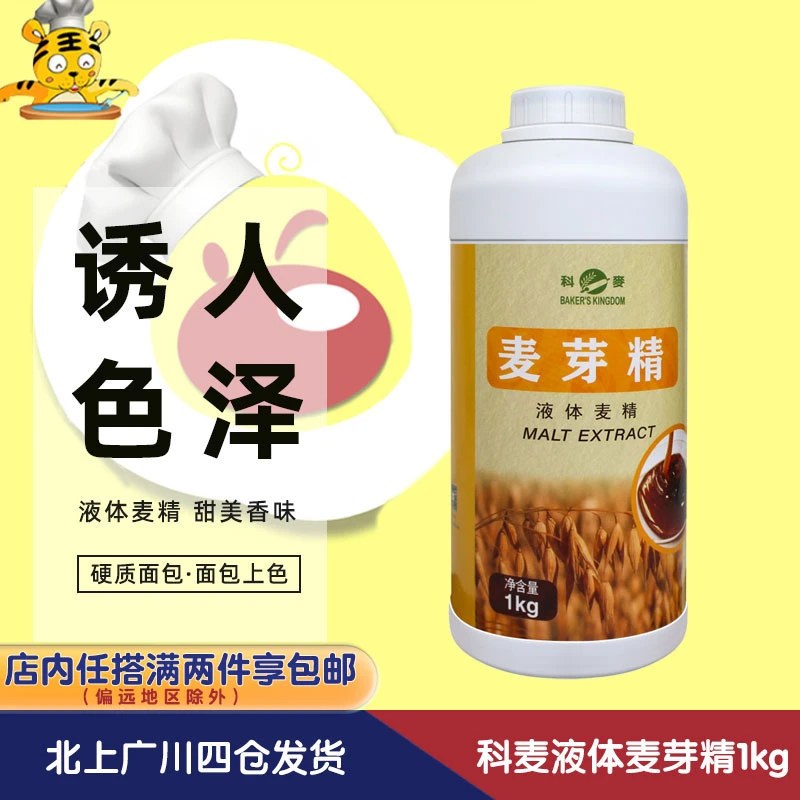 科麦麦芽精1kg欧式面包传统月饼皮中秋好物原味增酥回软烘焙美味