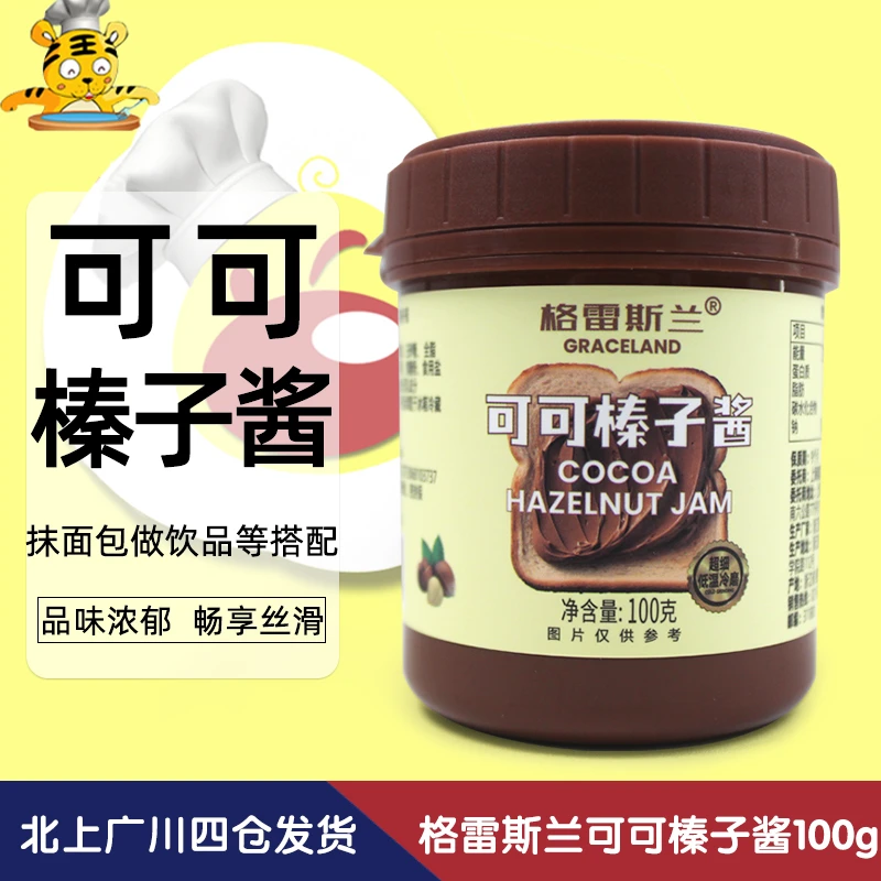 格雷斯兰可可榛子酱100g坚果馅料榛果酱西点装饰烘焙涂抹夹心调味