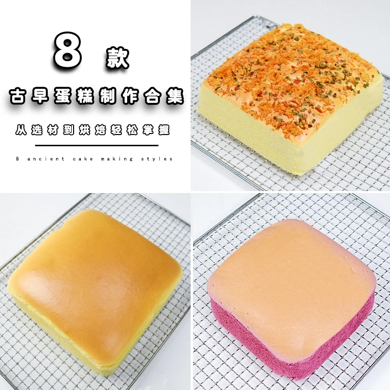 【古早蛋糕课】8款视频不开裂不回缩蛋糕制作家庭细腻口感绵密