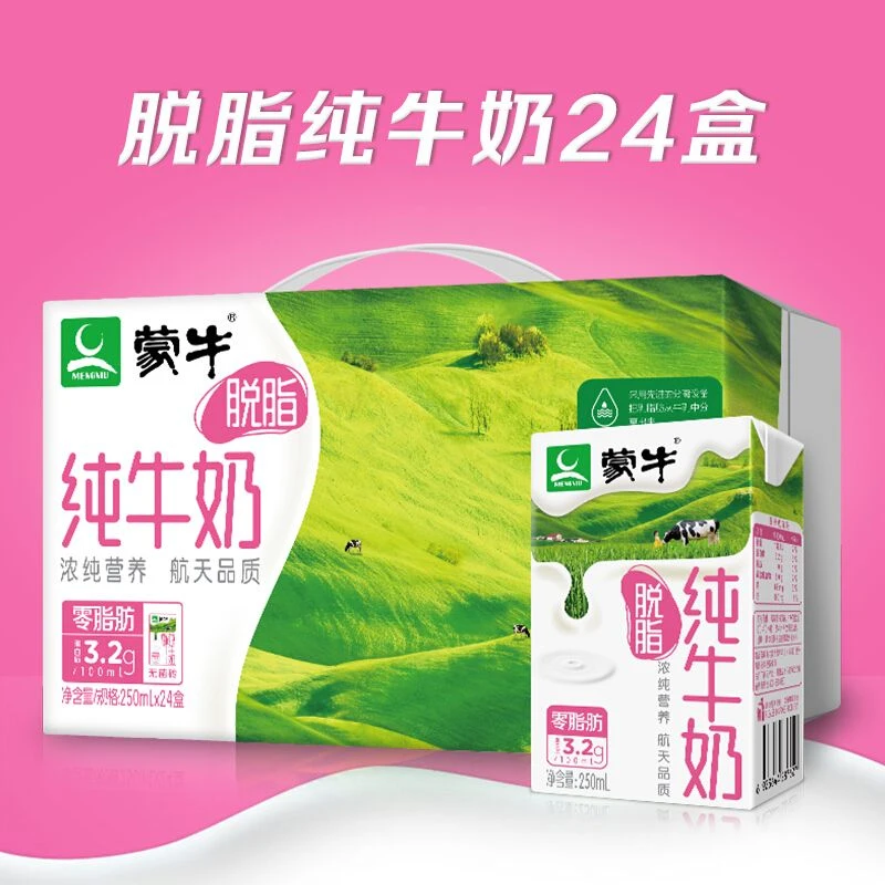 早餐严选脱脂纯牛奶250ml*48盒零脂肪牛奶浓纯营养24盒2箱蛋白质