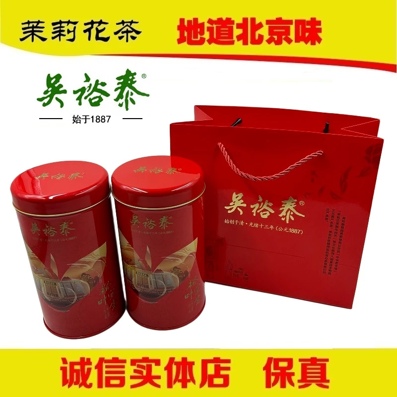 吴裕泰茉莉花茶特种茶叶北京精选浓香醇厚新茶好茶红铁罐装送礼