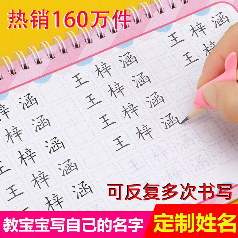 儿童凹槽姓名名字练字帖名字贴练字定制字帖帖练幼儿园订制描红本