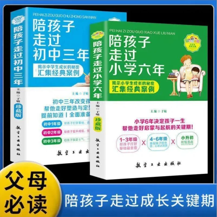 家长正面管教陪孩子走过初中三年教育孩子的书初中阅读教育类书籍