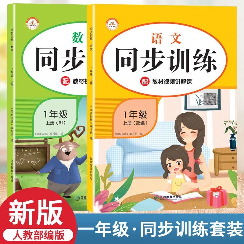 2022一年级上册同步练习册全套人教版语文数学期末习题单元测试卷