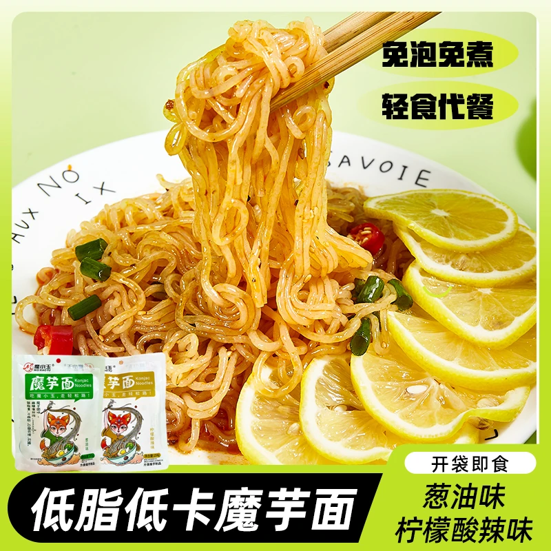 柠檬酸辣魔芋凉面轻食代餐低脂低卡低热量宿舍速食