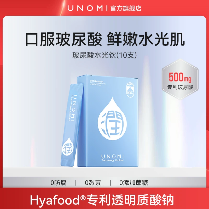 UNOMI【有效期至2025.10.08】玻尿酸水光饮透明质酸钠胶原蛋白【ls】