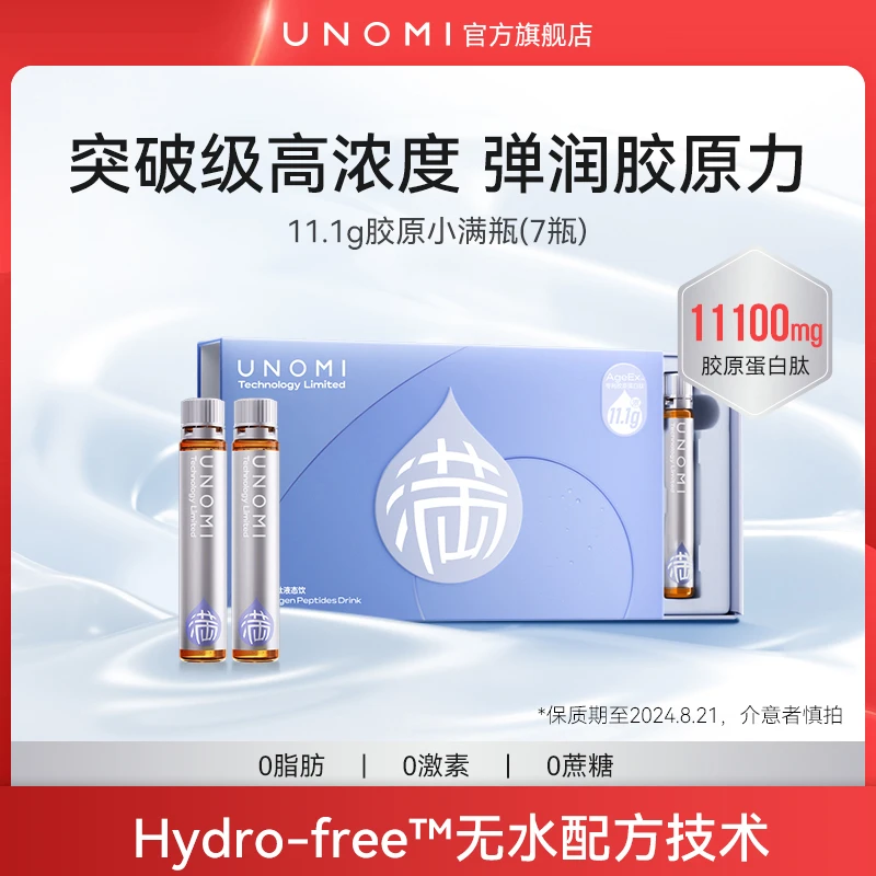 【有效期至24.8.21】UNOMI 鱼胶原蛋白肽小满甁虾青素液态饮【ls】