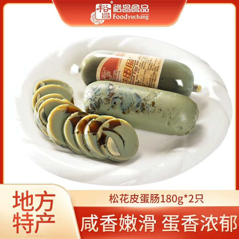 裕昌松花皮蛋肠180g/支哈尔滨特产皮蛋肠熟食冷菜下酒菜开袋即食