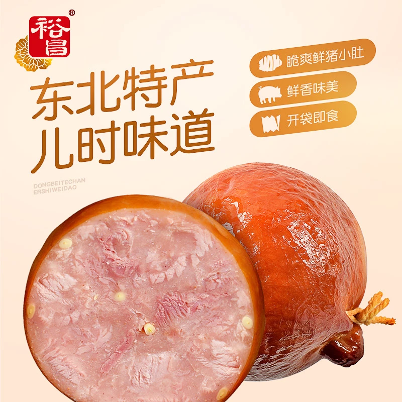 【小橙子先生】裕昌食品哈尔滨松仁小肚310g个东北特产下酒菜