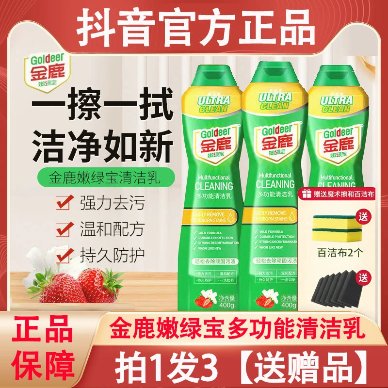 金鹿嫩绿宝多功能清洁乳去污温和家用去油高效强力家庭装官方正品