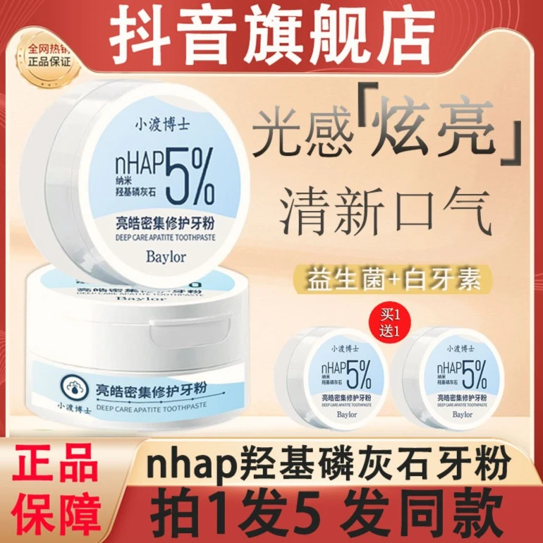 小渡博士nhap羟基磷灰石牙粉益生菌密集修护洁牙粉旗舰店官网正品