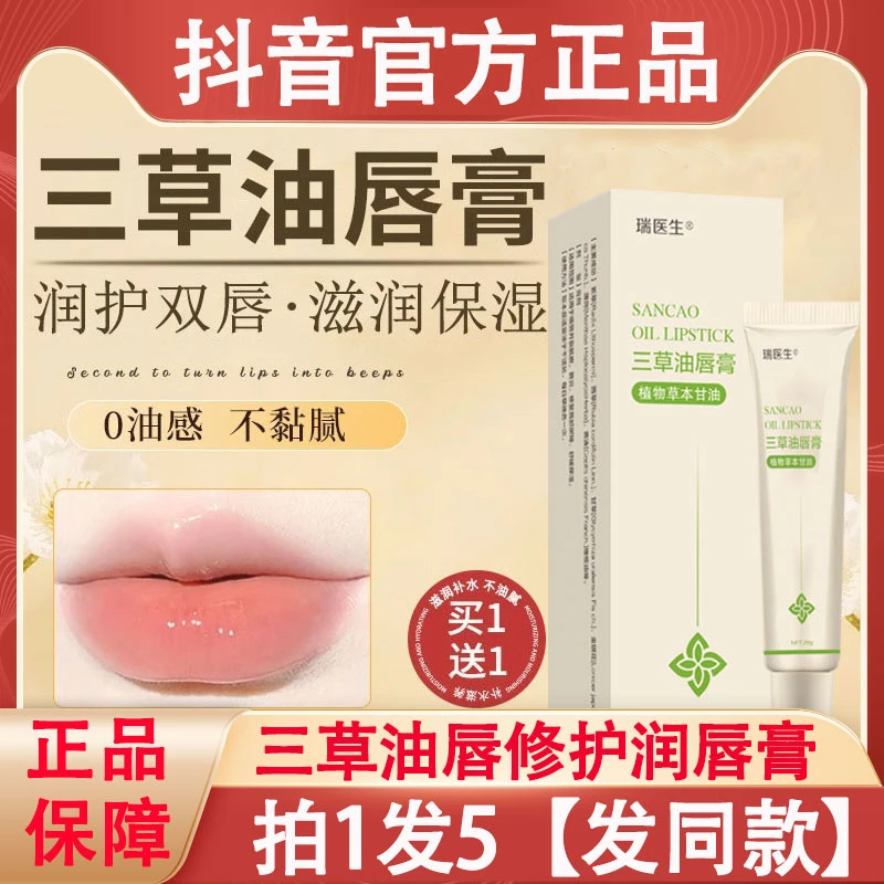 净三草油唇愈膏口唇专润唇膏男女士修护舟防干裂秋冬润泽淡化唇纹