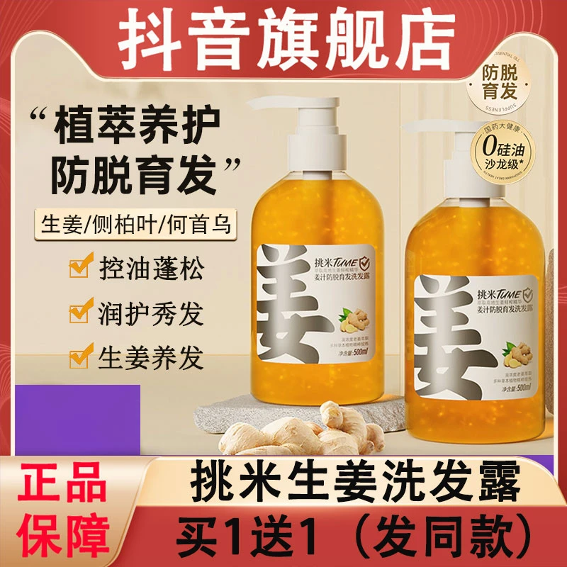 挑米生姜洗发水露博倩姜汁植物防脱育发液防脱发官方旗舰店正品牌