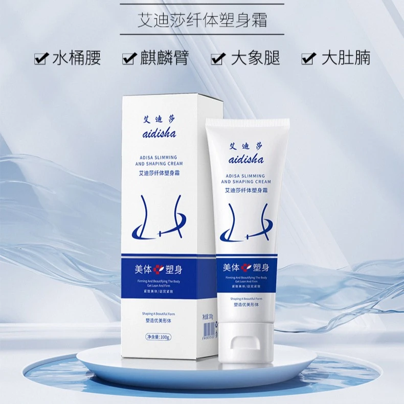 艾迪莎纤体塑身霜廋腹部紧致乳美体膏爱迪莎艾迪沙官方旗舰店男女
