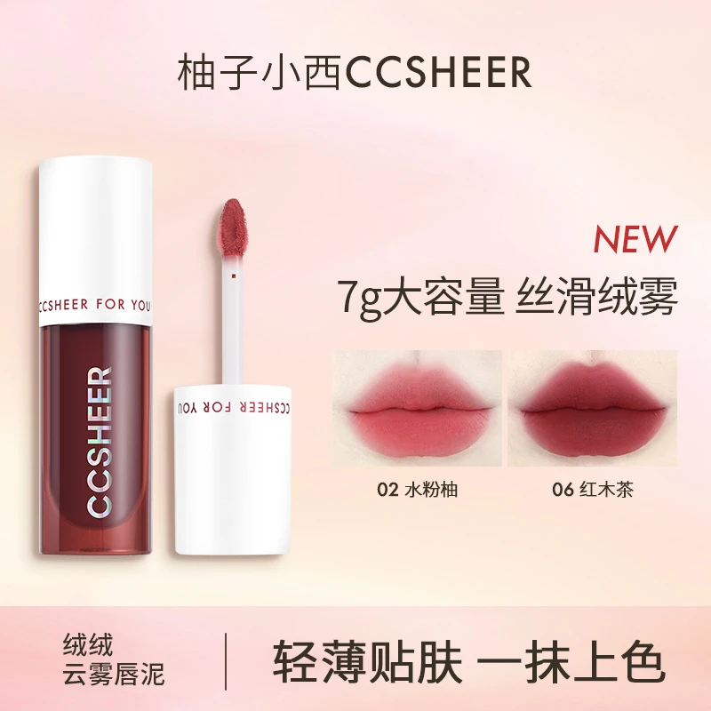 CCSHEER柚子小西绒绒云雾唇泥大唇泥口红大容量轻薄两支装任选