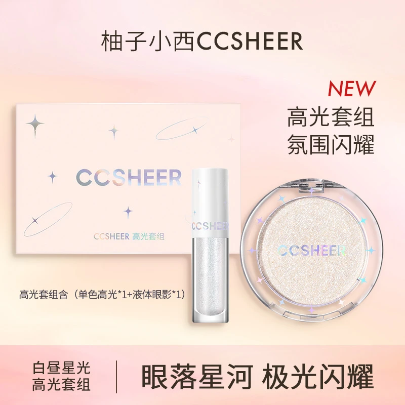CCSHEER柚子小西高光套组爆闪碎钻液体牛郎眼影加提亮高光清透