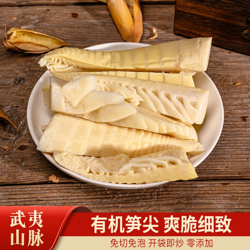 武夷山脉高山竹笋白玉嫩笋尖 鲜嫩爽脆可口 268g/袋 有机认证