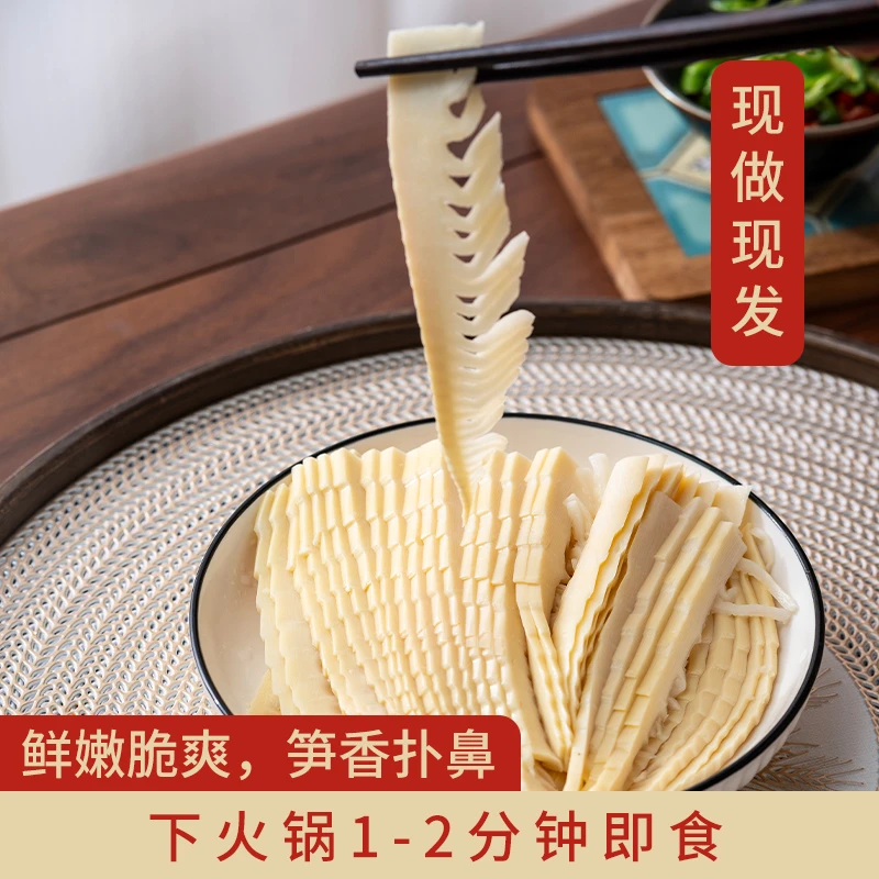 【火锅爆品】竹西施高山笋玉兰笋下火锅即熟有机笋片火锅笋238g