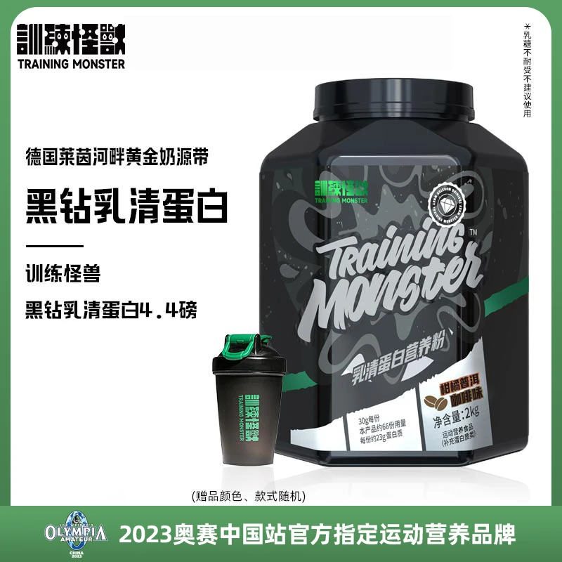 【官方专属】训练怪兽黑钻乳清大红袍奶茶味浓缩健身蛋白粉4.4磅