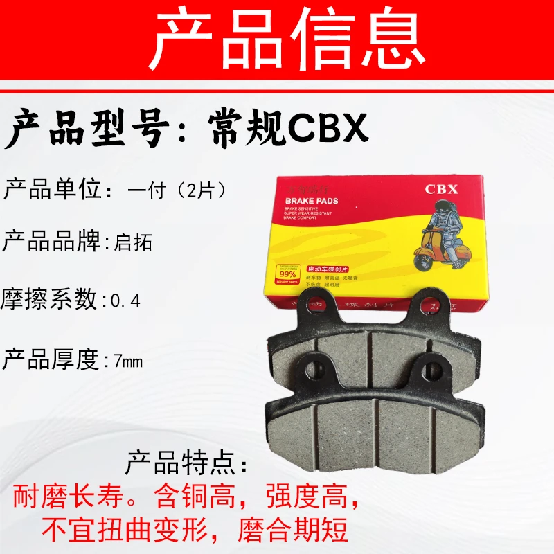 CBX碟刹片电动车碟刹片耐磨耐高温品牌CBX无噪音制动铜基刹车片