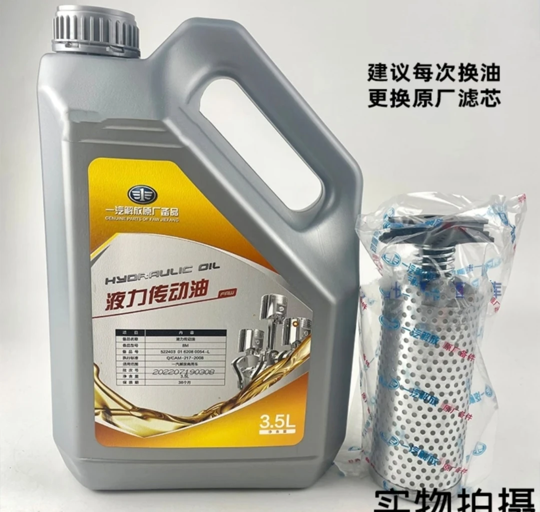 解放j6p转向助力油原厂8号油JH6助力油J7方向机油原厂助力滤芯