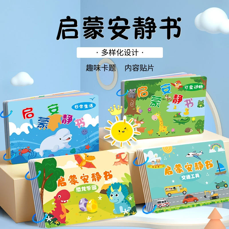 早教安静书启蒙早教书儿童宝宝撕撕书婴儿手撕书婴幼粘贴书