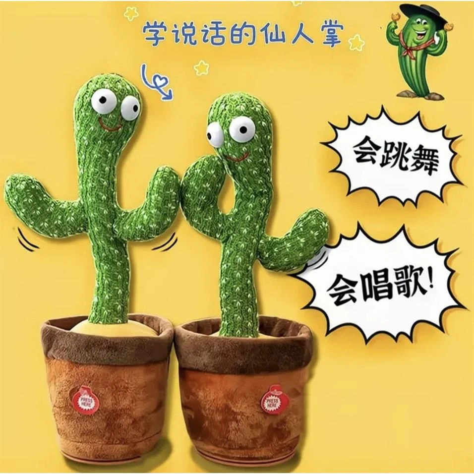 仙人掌玩具会说话唱歌跳舞益智儿童毛绒玩具宝宝仙人掌玩具学说话