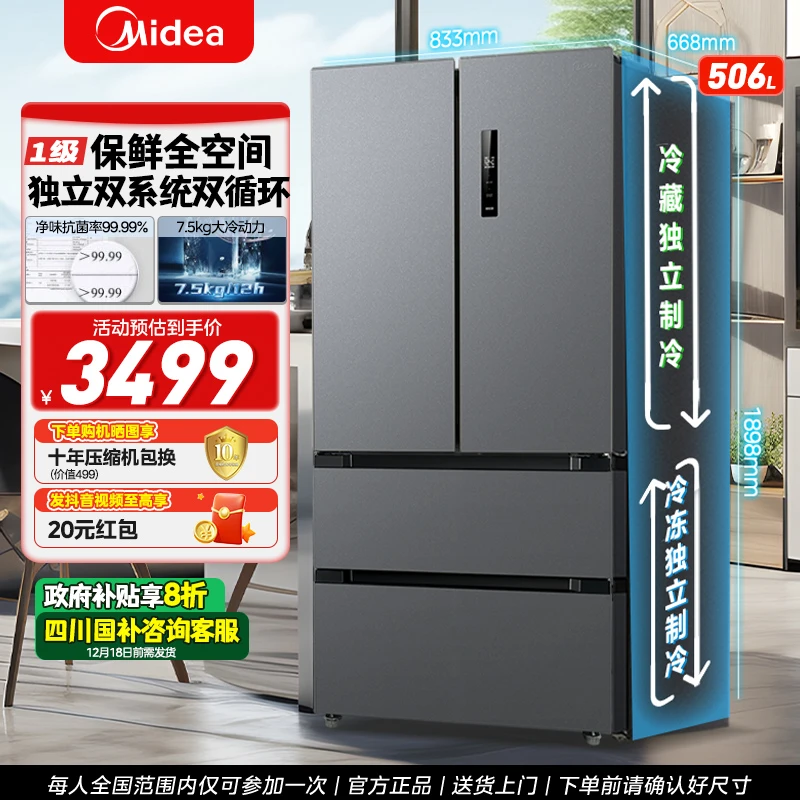 【国补再省20%】美的532保鲜全空间冷冻冷藏法式多门冰箱