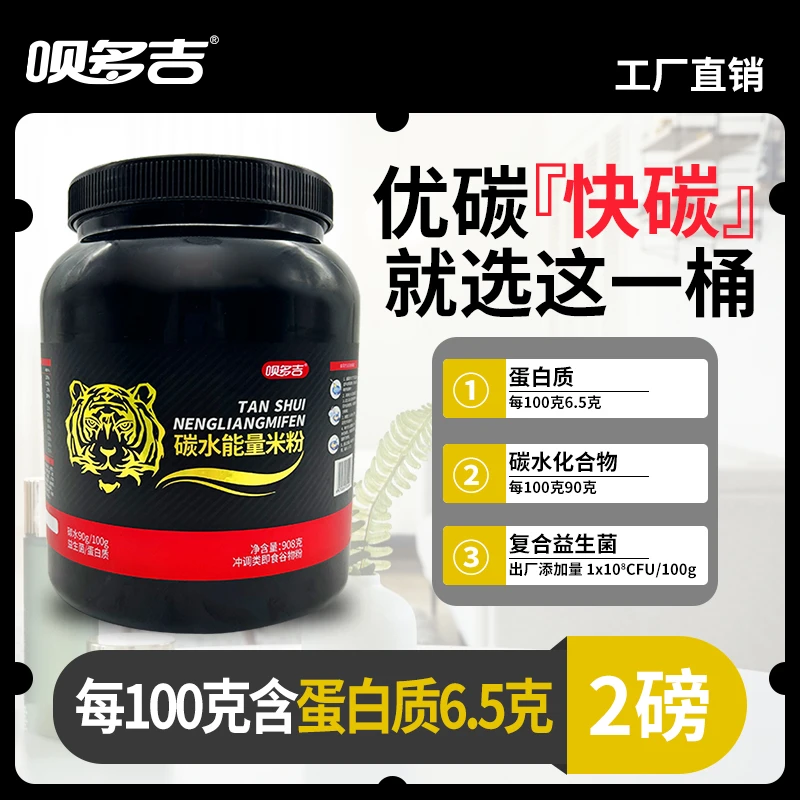 呗多吉营养米糊米粉碳水能量桶装优质碳水冲调粉即食