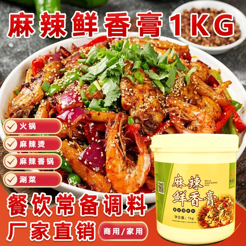 御美味麻辣鲜香膏火锅增香膏麻辣干锅香膏火锅米线麻辣烫饭店