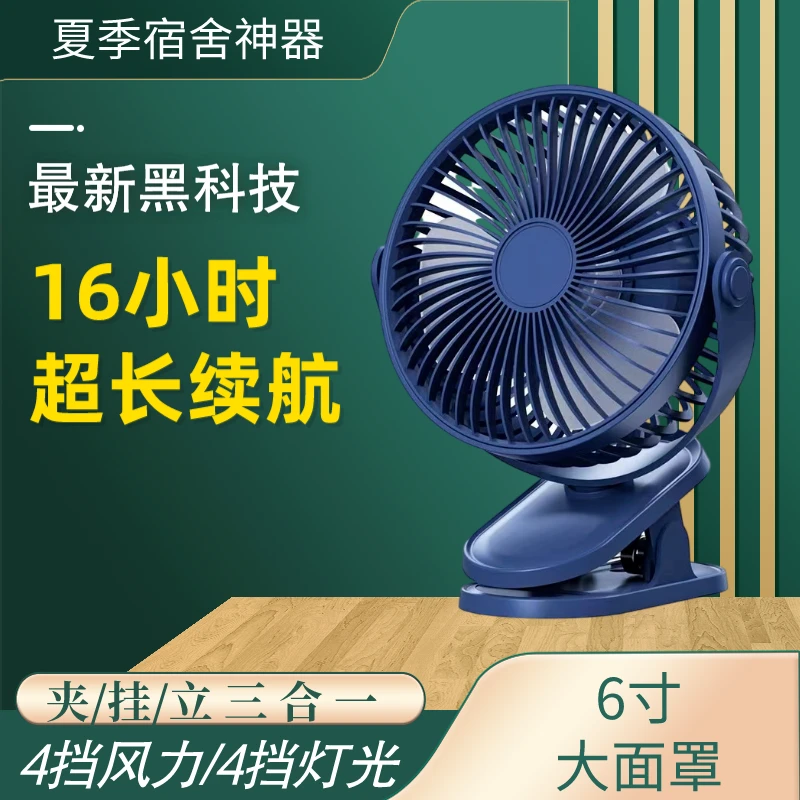 【20000毫安】多功能夹子风扇超长续航静音大风力+小夜灯学生宿舍