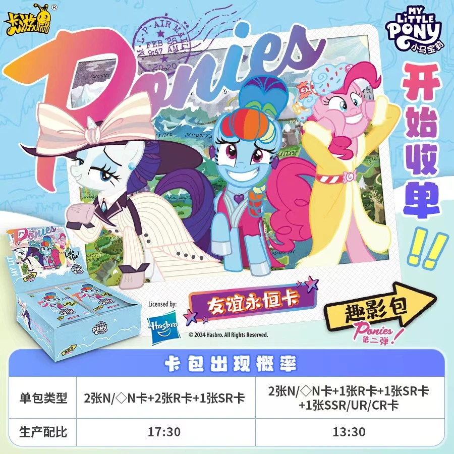 【限两单】小马宝莉趣影包两元包收藏卡片