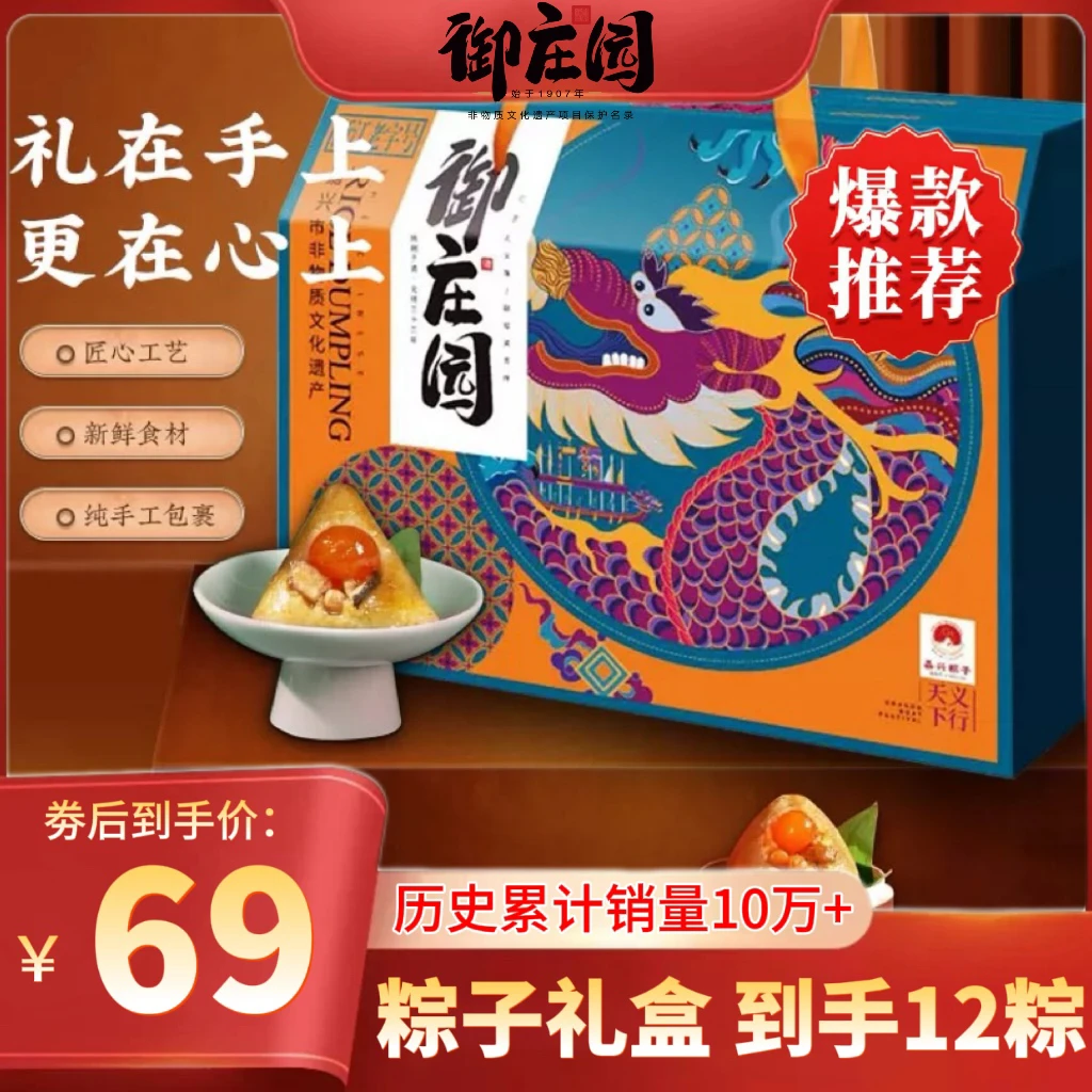 【12粽】御装园端午节嘉兴粽子礼盒装龙舟糯米肉粽甜粽软糯米速食