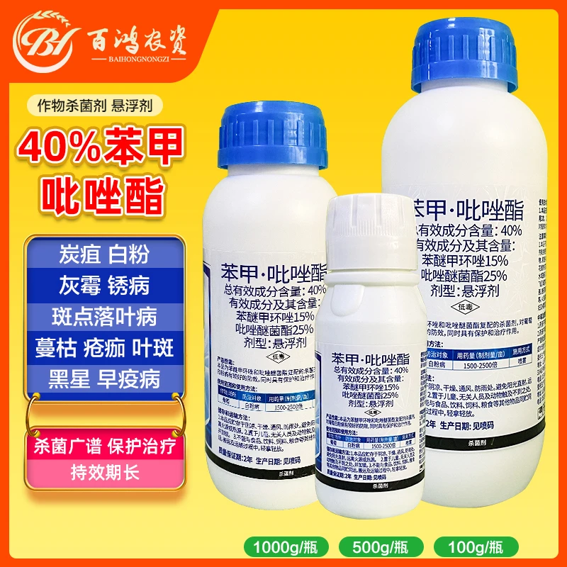 俏灵40%苯甲吡唑酯果树炭疽白粉灰霉疮痂叶斑病早疫病蔬菜杀菌剂